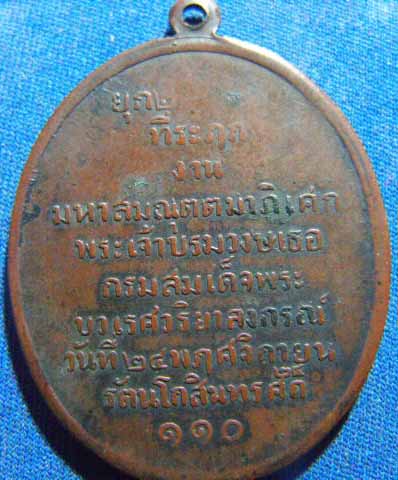 เหรียญปวเรศ