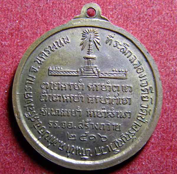 เหรียญหลวงปู่ตื้อปี16ครับ