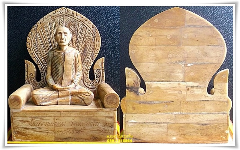 พระบูชางาแกะหลวงพ่อเดิม วัดหนองโพ นครสวรรค์ ปี 2482