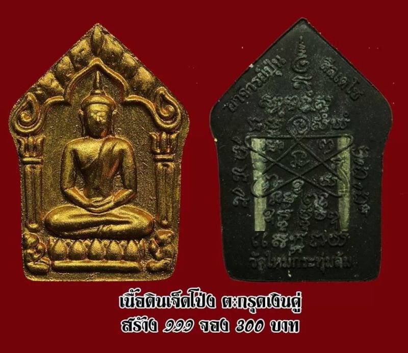 เปิดจอง...พระขุนแผนผงพรายกุมาร และกุมารดูดรก พระอาจารย์ปุ่น วัดใหม่กระทุ่มล้ม ศิษย์ ลพ.สาคร-ลป.แย้ม