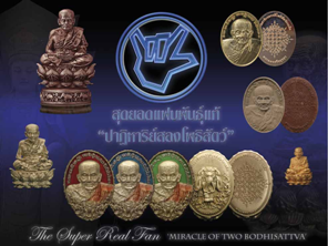 **บทสรุปสุดยอดแฟนพันธุ์แท้ปาฏิหาริย์สองโพธิสัตว์ ตอนที่ 1 และแอบแง้ม... **