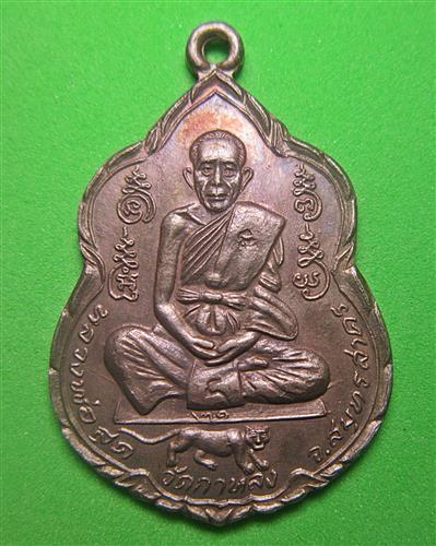 หลวงพ่อสุด วัดรวก เนื้อนวะ แท้ไหมครับ