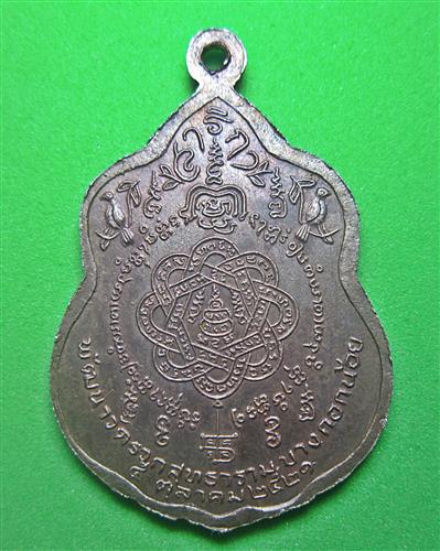 หลวงพ่อสุด วัดรวก เนื้อนวะ แท้ไหมครับ