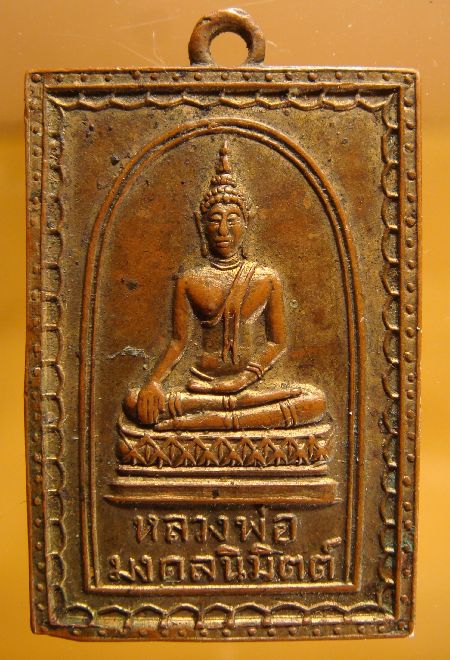 หลวงพ่อมงคลนิมิตต์ครับดูดีไหมครับ