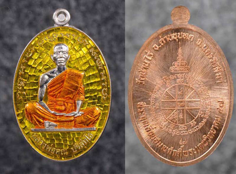 เหรียญหลวงพ่อคูณ ที่ระฤกเลื่อนสมฌศักดิ์พระเทพวิทยาคม ๔๗