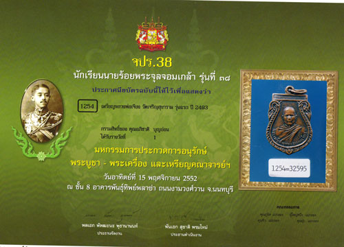 1ในร้อยแปดพระเกจิในงาน"ชินราชอินโดจีนปี85"หลวงพ่อเจียง วัดเจริญสุขราม รุ่นแรกปี2493 สมุทรสงคราม