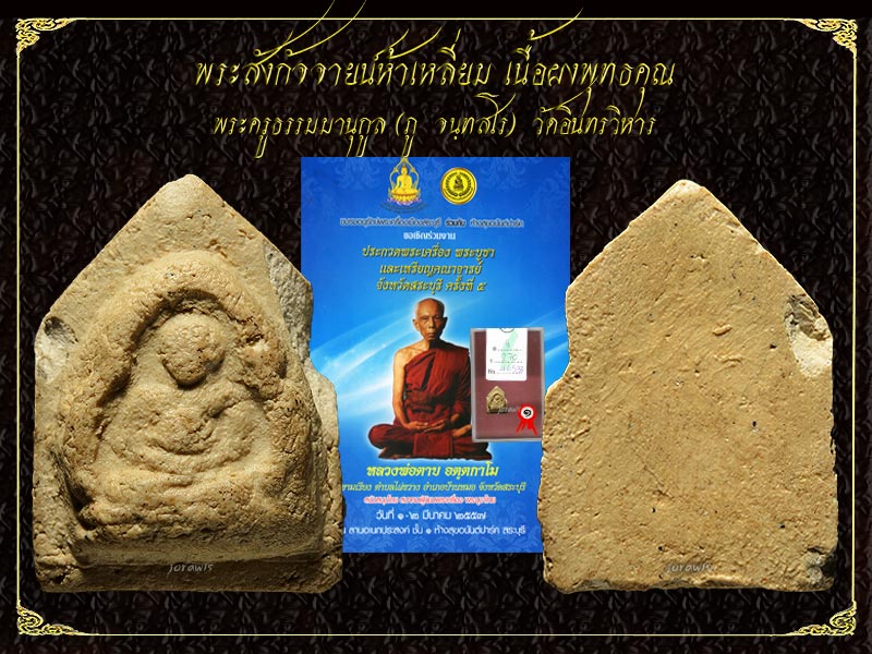 องค์เดียวรางวัลเดียวของงาน ห้างสุขอนันต์ปาร์ค สระบุรี เมื่อ 2 มีนาคม 2557 ที่ผ่านมาจ้า