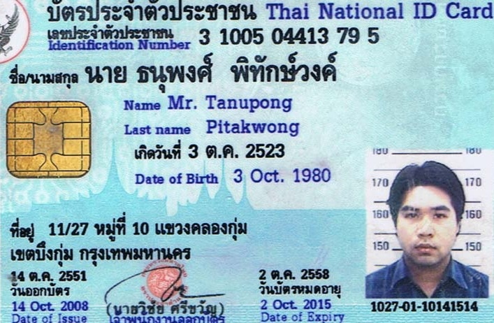 บุคคลอันตราย..นาย ธนุพงศ์ พิทักษ์วงค์