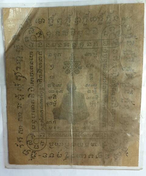 ผ้ายันต์สารพัดกัน หลวงปู่ทิม