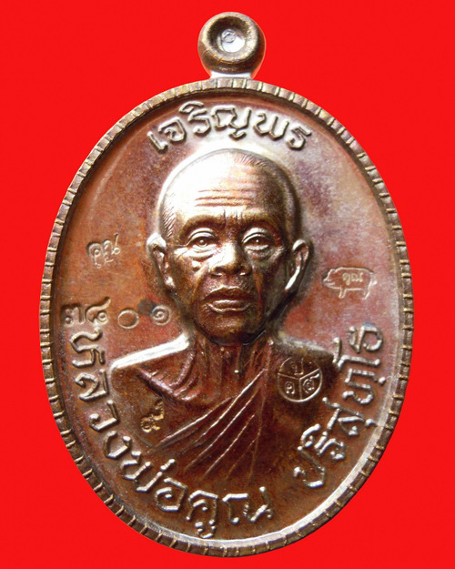 เจริญพรบน89หลวงพ่อคูณแท้ไหมครับ