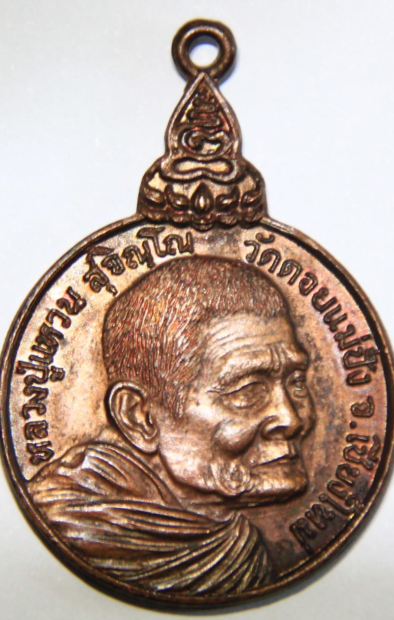 ใครเซียนหลวงปู่แหวน รุ่น เราสู้เช็คให้ทีครับ