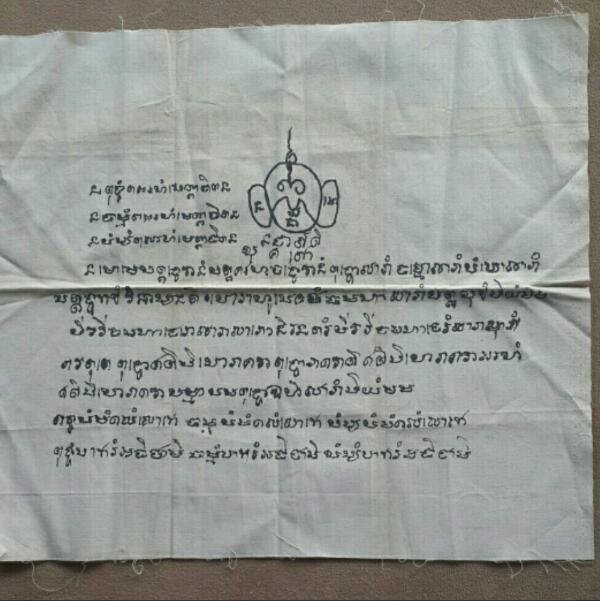 ผ้ายันต์ ไม่ทราบมีใครทราบว่าที่ไหนครับ