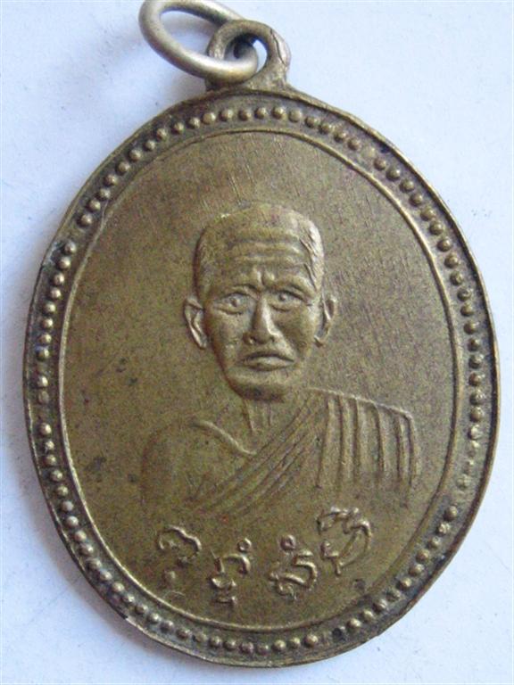 เหรียญที่ระลึกหลวงพ่อสุ่น วัดแหลมสิงห์