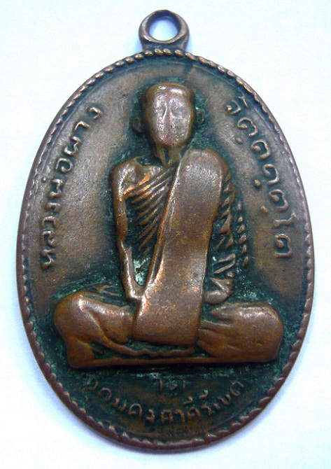 หลวงพ่อผาง 2512 ครับ ชี้แนะด้วยครับ