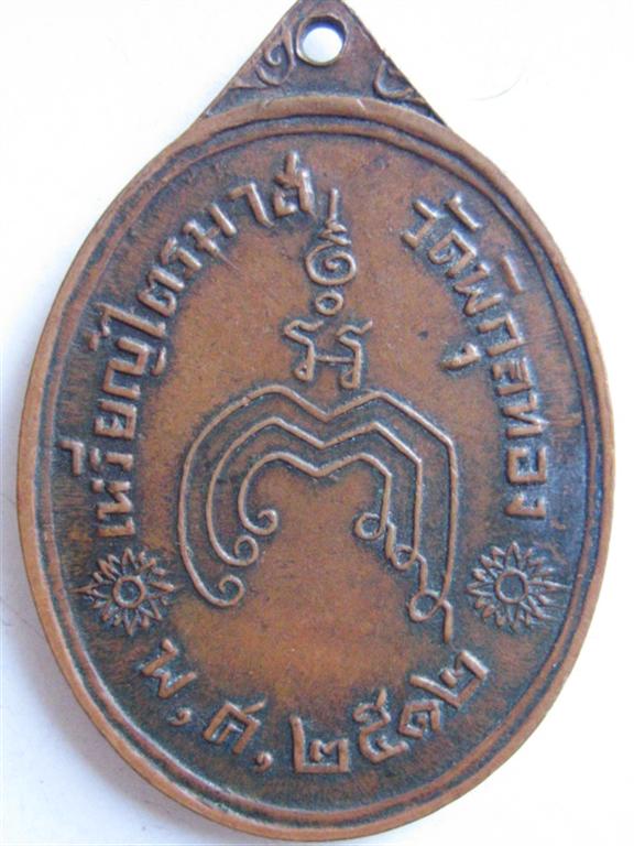 เหรียญไตรมาสหลวงพ่อแพ