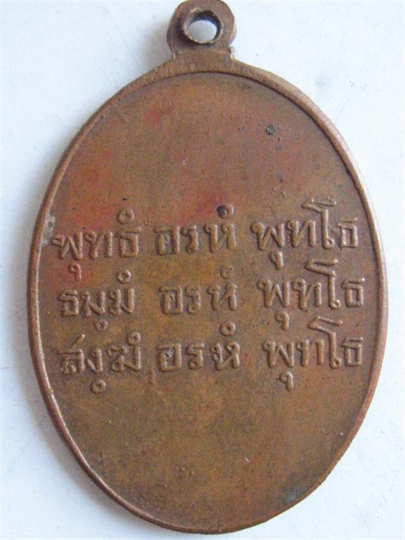 เหรียญหลวงพ่อคล้ายหันข้าง