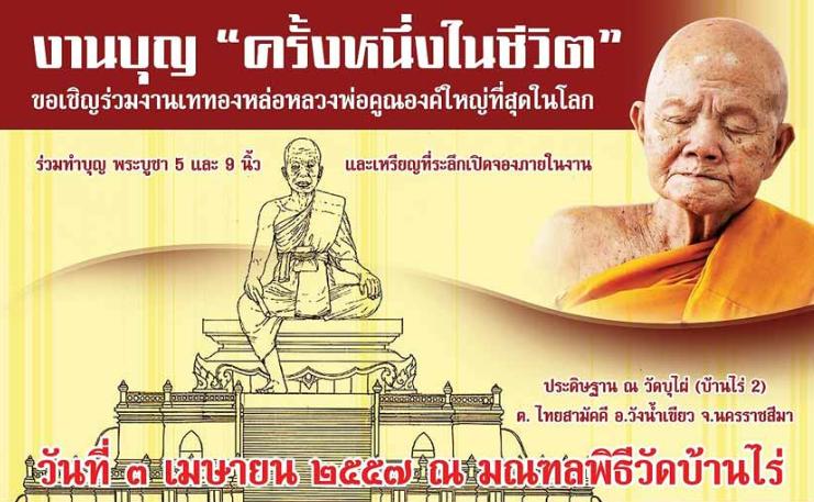 เททองครับ