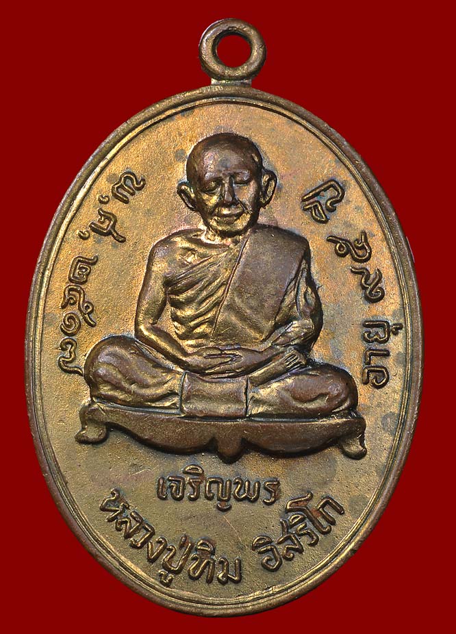 หลวงปู่ทิม เจริญพรล่าง