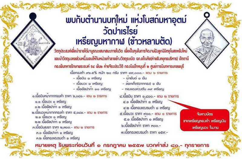 ประชาสัมพันธ์ เปิดจองหลวงพ่อหวั่น รุ่นมหากาฬ ครับ แจ๊ค สามง่าม 089-7066315