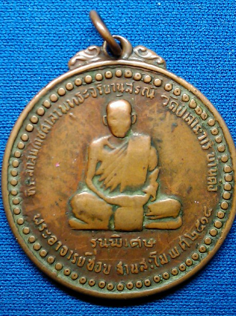 หลวงพ่อชอบรุ่นพิเศษ