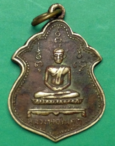 สอบถามเหรียญหลวงพ่อในกุฎิ วัดกุยบุรี เหรียญนี้หน่อยครับ 