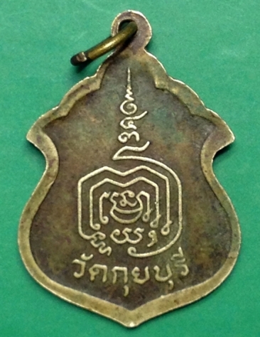 สอบถามเหรียญหลวงพ่อในกุฎิ วัดกุยบุรี เหรียญนี้หน่อยครับ 