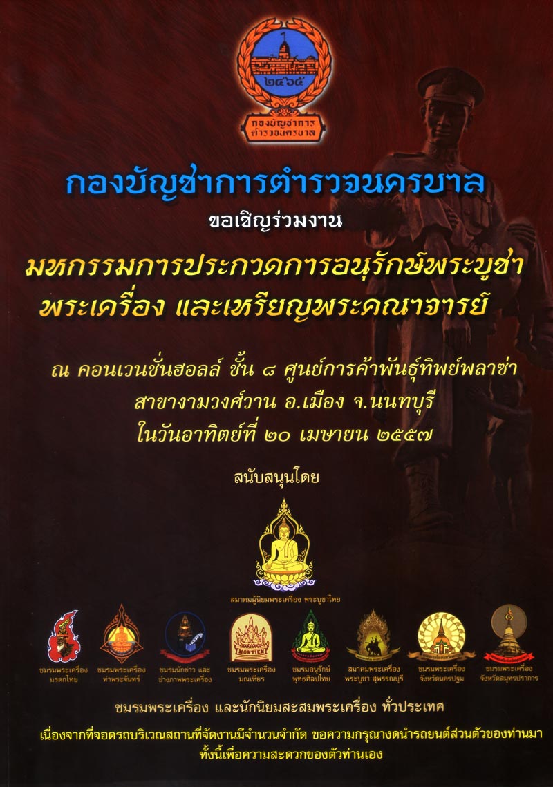 งานประกวดพระเครื่องสำหรับเพื่อนสมาชิกหลาย ๆ ท่านที่รอคอยมานานจ้า