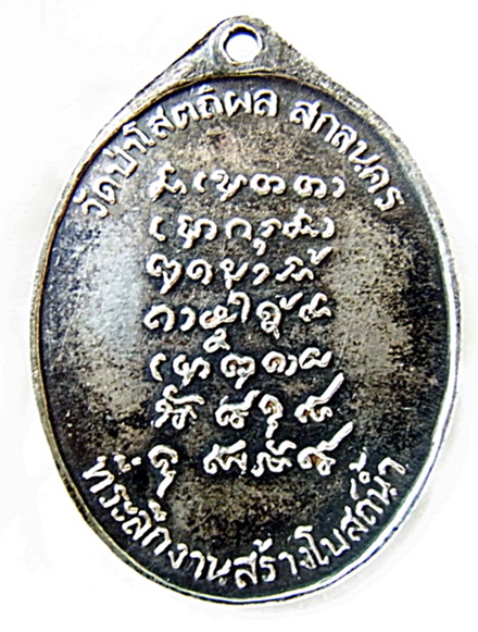 หลวงปู่บุญหนา รุ่นแรกบล๊อคแรก