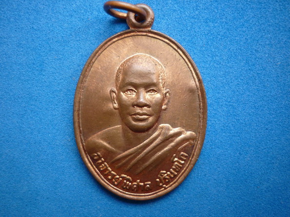 เหรียญรุ่นแรก พระอาจารย์ชัย วัดบางเหรียง พังงา ปี 2529 เนื้อทองแดง (ผิวไฟ) แจกกรรมการ