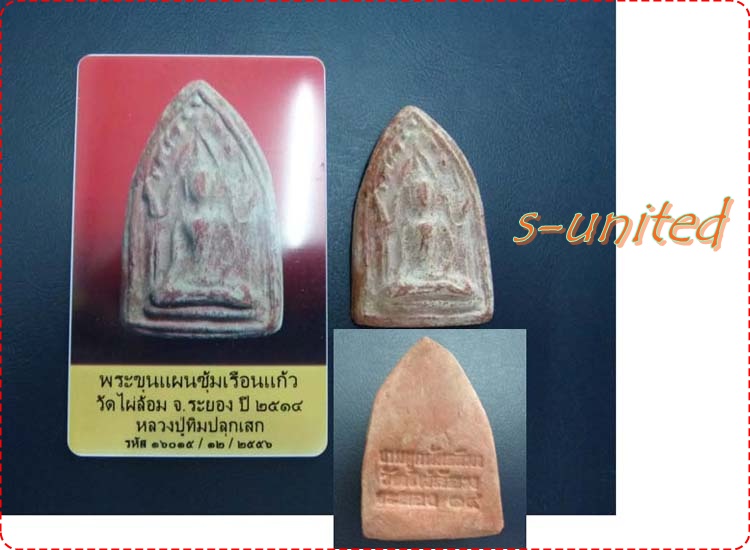 ยังเหมือนเดิมs-united...