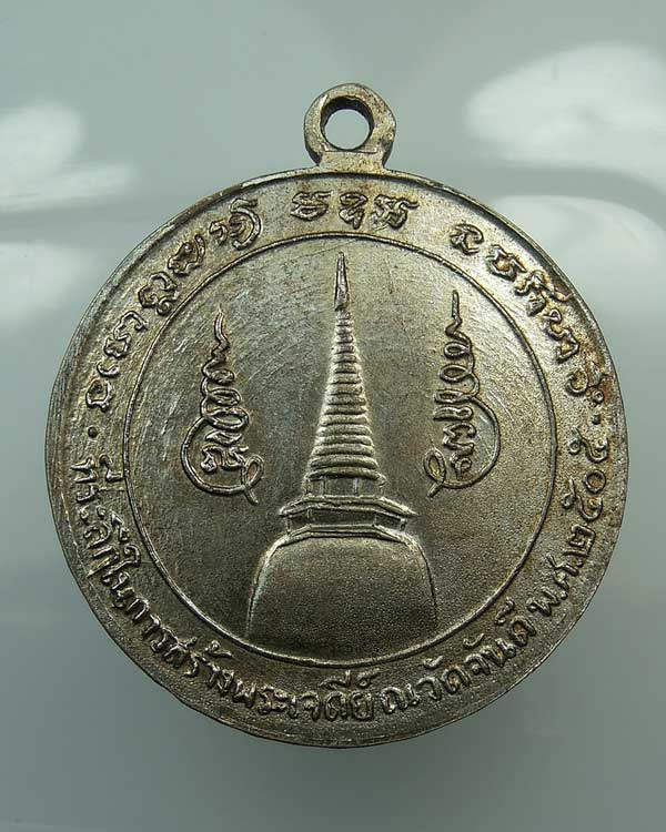 สอบถาม เหรียญพ่อท่านคล้าย วัดจันดี ปี 2505 