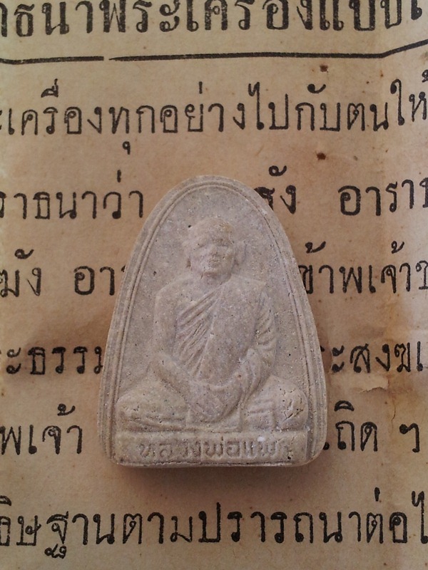 พระผง หลวงพ่อแพ วัดพิกุลทอง ปี 17