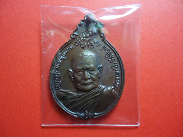 เหรียญหลวงปู่เเหวนรุ่นสร้างโรงพยาบาล หลังภ.ป.ร. ปี 2521 ทองเเดง