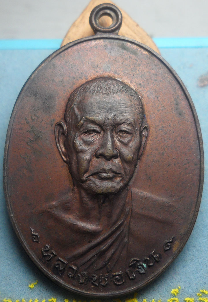 หลวงพ่อเงินรุ่นสุดท้าย