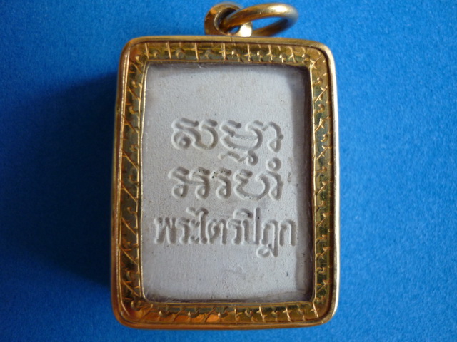 พระผงสมเด็จวัดปากน้ำ ภาษีเจริญ กทม. รุ่น 6 พระไตรปิฎก (พร้อมเลี่ยมกรอบทองคำแท้)