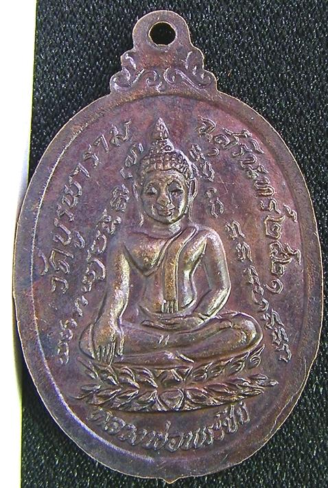 เหรียญกายทิพย์ หลวงปู่ดุลย์  อตุโล