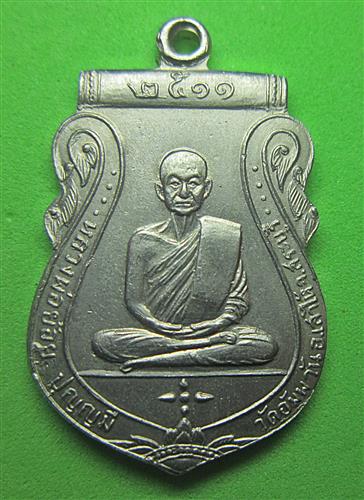 หลวงพ่อย้อย วัดอัพวัน 2511