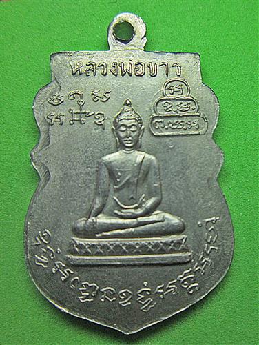 หลวงพ่อย้อย วัดอัพวัน 2511