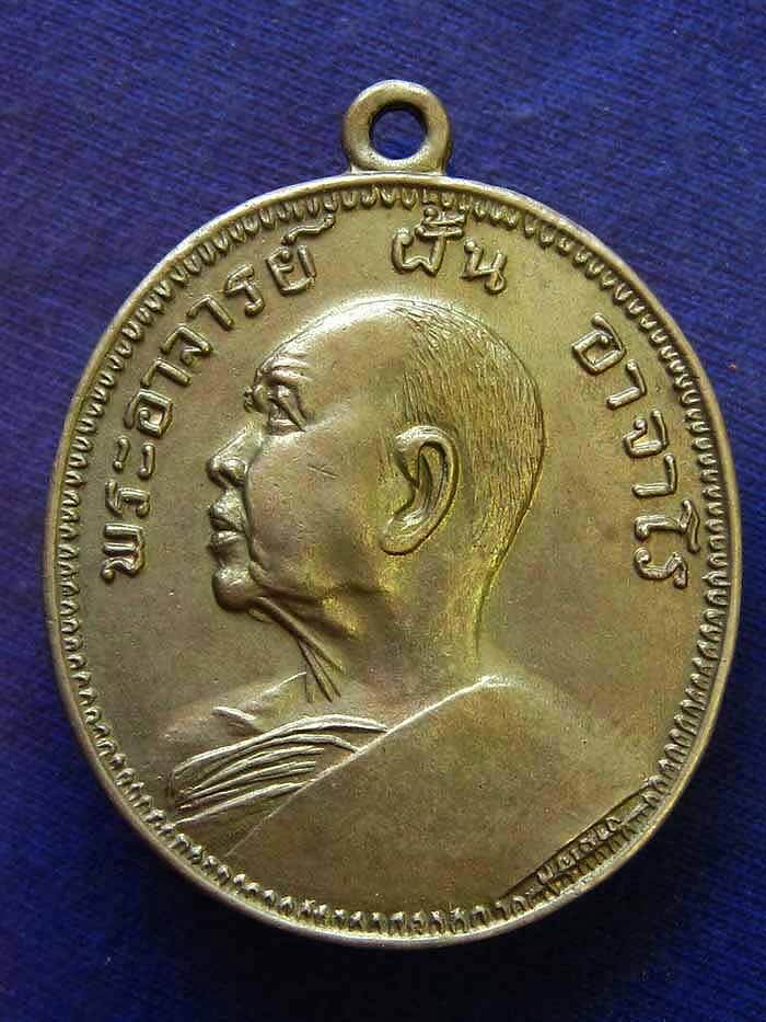 อาจารย์ฝั้น  