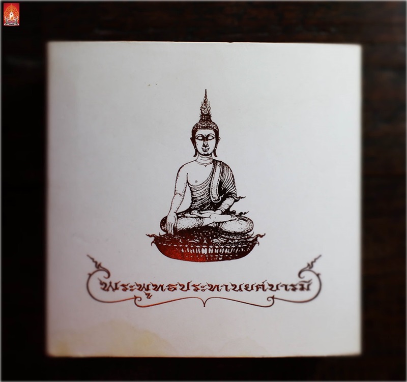 พระกริ่งพระพุทธประทานยศบารมี อ.เฉลิมชัย โฆษิตพิพัฒน์