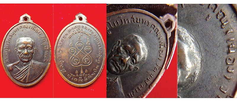 เหรียญหลวงปู่เนื่อง วัดจุฬามณี 11