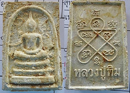 สมเด็จหลวงปู่ทิม ปี 17