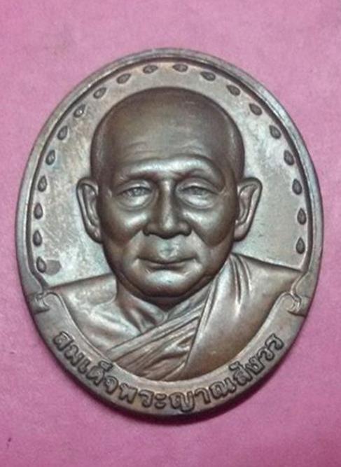 เหรียญสมเด็จพระญาณสังวรฯ รุ่นแรก เนื้อทองแดง 