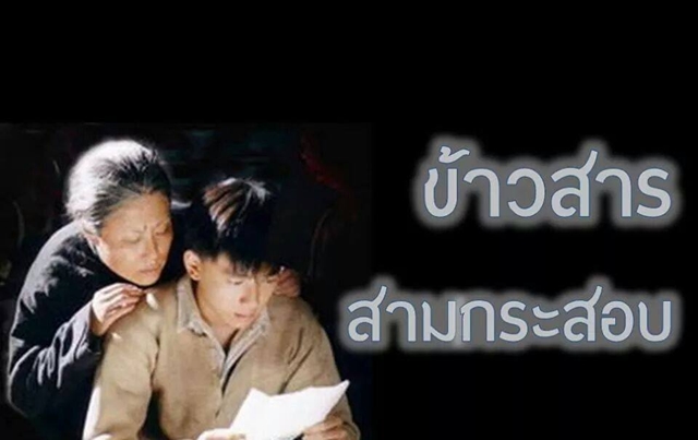 ข้าวสาร 3 กระสอบ