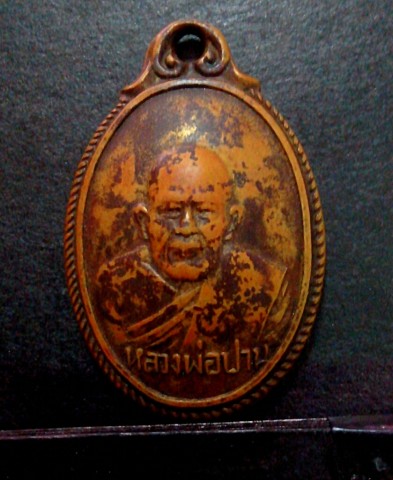 รบกวนด้วยครับผมเหรียญหลวงพ่อปานรุ่นอนามัยแท้ไหมครับ