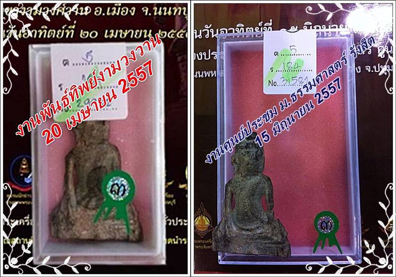 โชว์พระอู่ทองท้องช้าง