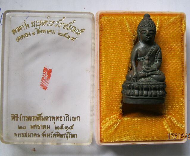 พระกริ่งนเรศวร วังจันทร์ 2514