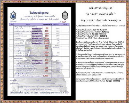 รุ่นใหม่ หลวงปู่พวง กำลังจะเปิดจองแล้ว อาทิตย์ที่ 29 มิ.ย. - 5 ก.ค.