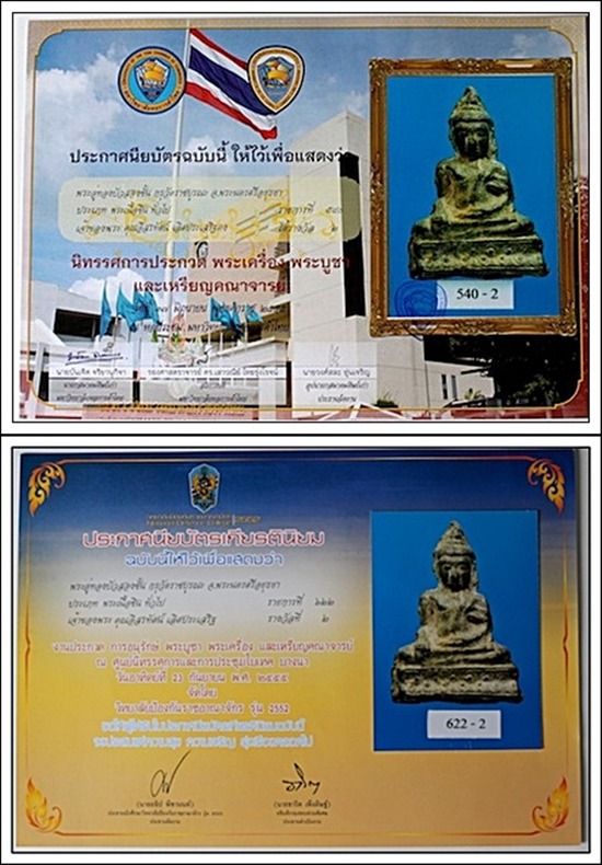 ขอโชว์พระอู่ทองบัวสองชั้น เนื้อชินเงิน กรุวัดราชบูรณะ จ.อยุธยา ดีกรีรองแชมป์