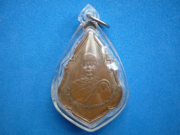 เหรียญหลวงพ่อทองคำ วัดเขียนลาย จ.อยุธยา เนื้อทองแดงกะไหล่ทอง (รุ่นแรก)